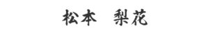 日本語フォント05